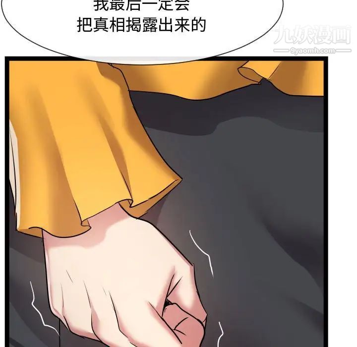 隔壁邻居好奇怪，第14話，第 103 页