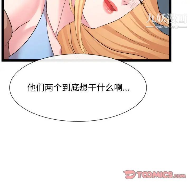 隔壁邻居好奇怪，第14話，第 21 页