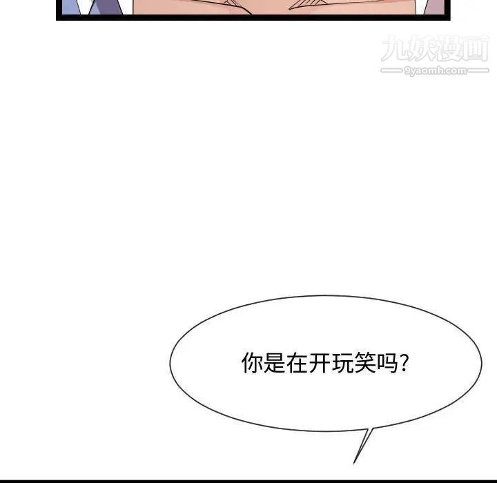 隔壁邻居好奇怪，第14話，第 12 页