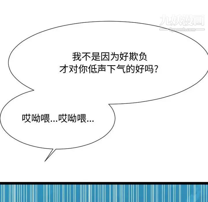 隔壁邻居好奇怪，第14話，第 60 页