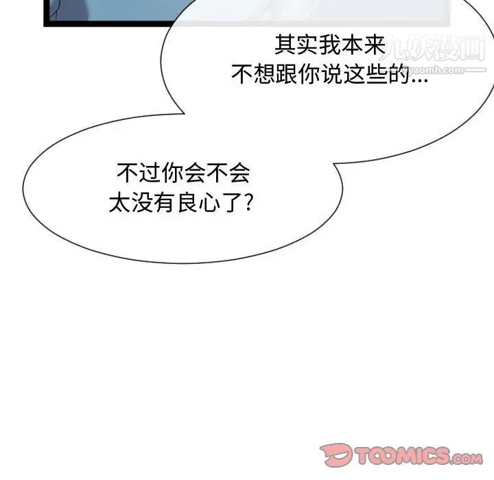 隔壁邻居好奇怪，第15話，第 34 页