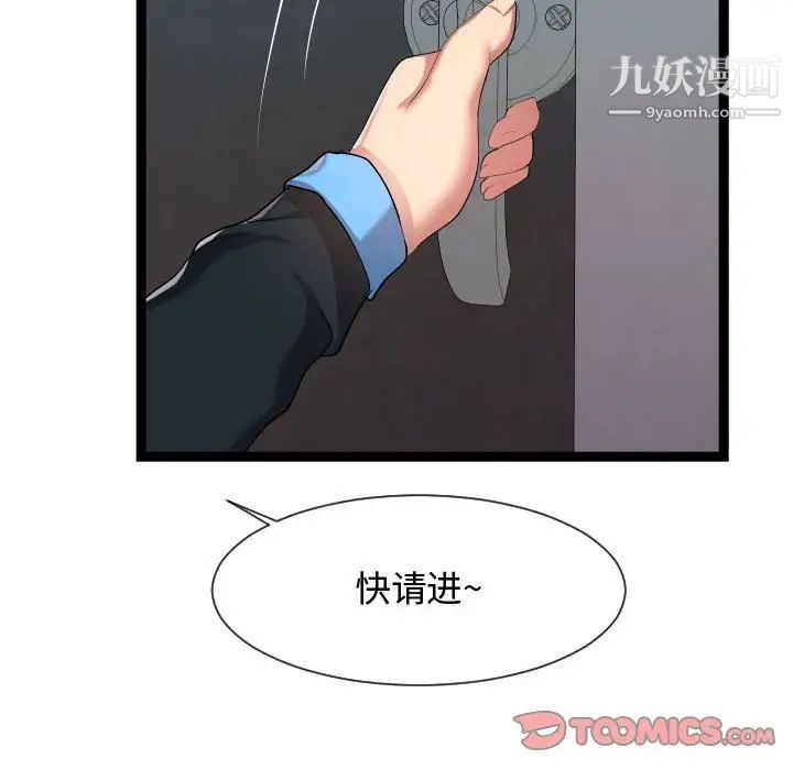 隔壁邻居好奇怪，第15話，第 106 页
