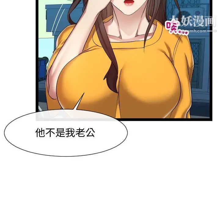 隔壁邻居好奇怪，第15話，第 44 页