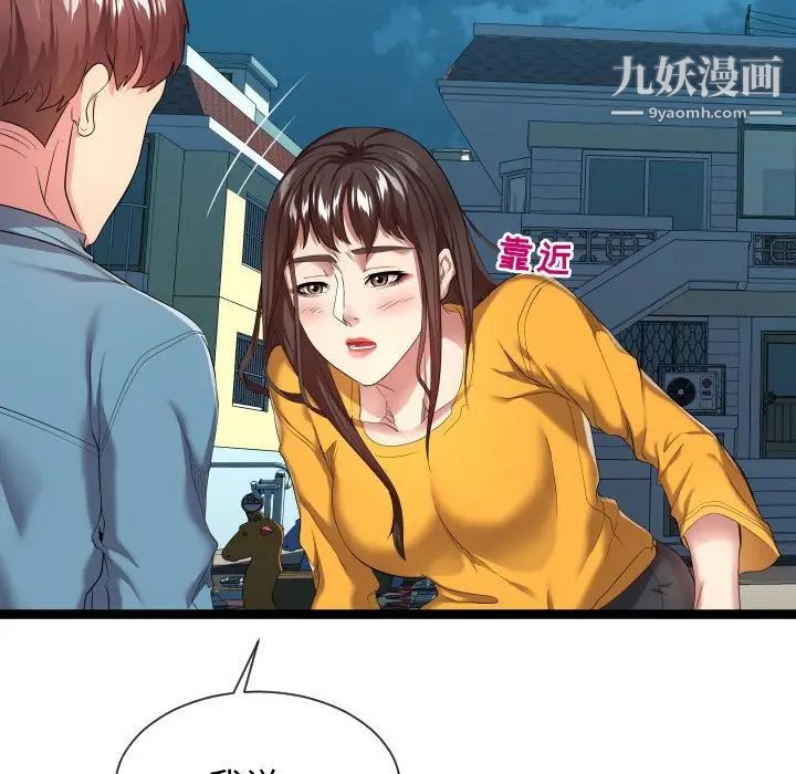 隔壁邻居好奇怪，第15話，第 11 页