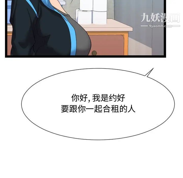 隔壁邻居好奇怪，第15話，第 103 页
