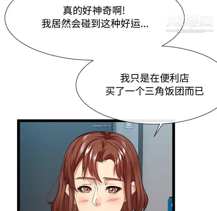 隔壁邻居好奇怪，第15話，第 95 页