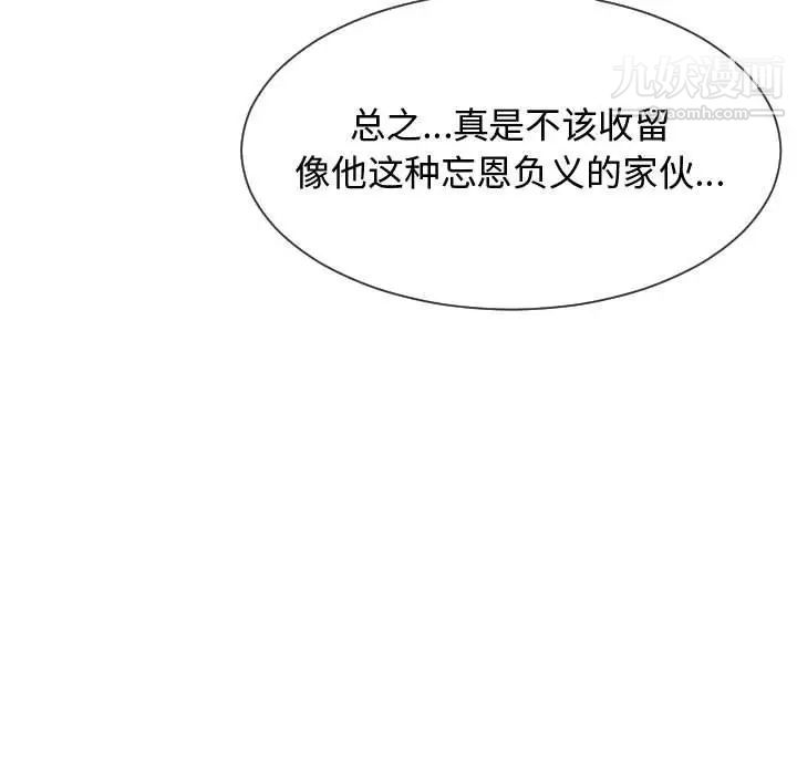 隔壁邻居好奇怪，第15話，第 65 页