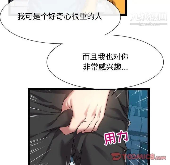 隔壁邻居好奇怪，第15話，第 22 页