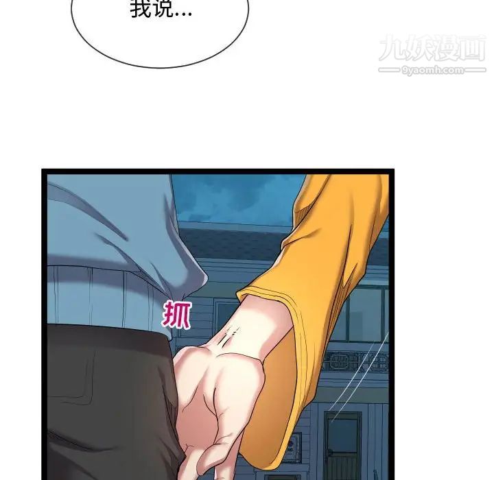 隔壁邻居好奇怪，第15話，第 12 页