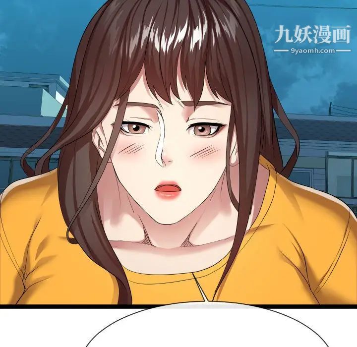 隔壁邻居好奇怪，第15話，第 15 页