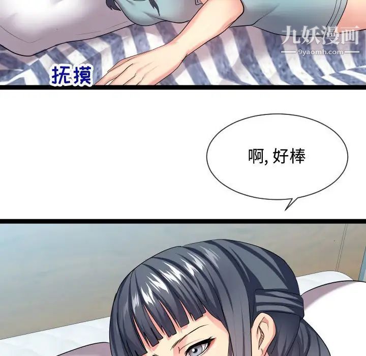 隔壁邻居好奇怪，第16話，第 40 页