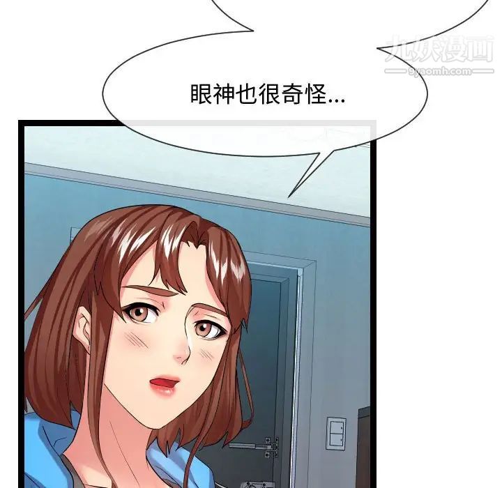 隔壁邻居好奇怪，第16話，第 28 页