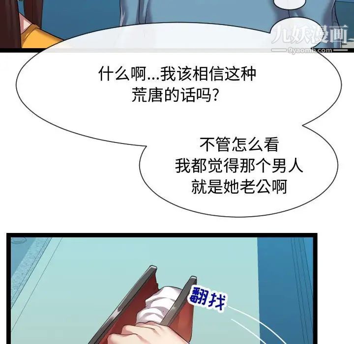 隔壁邻居好奇怪，第16話，第 64 页