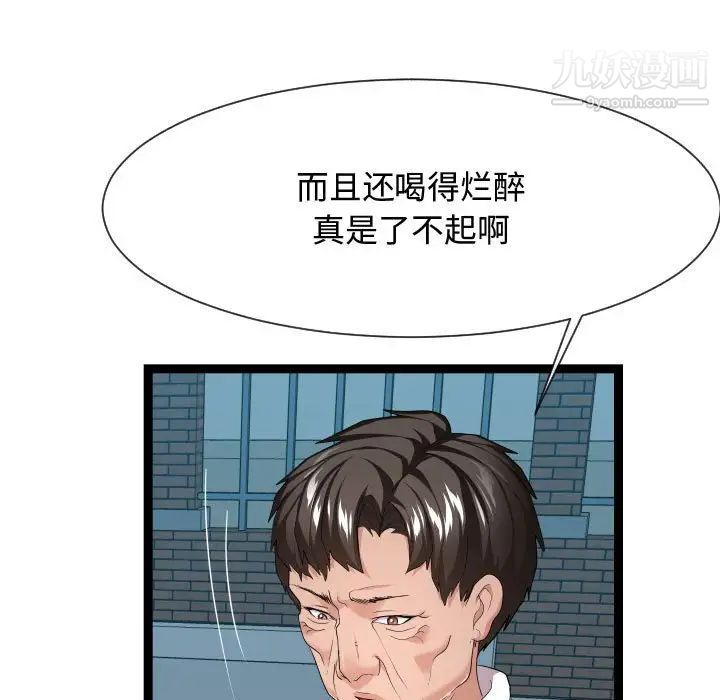 隔壁邻居好奇怪，第17話，第 5 页