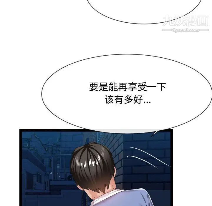 隔壁邻居好奇怪，第17話，第 44 页
