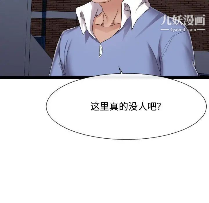 隔壁邻居好奇怪，第17話，第 11 页