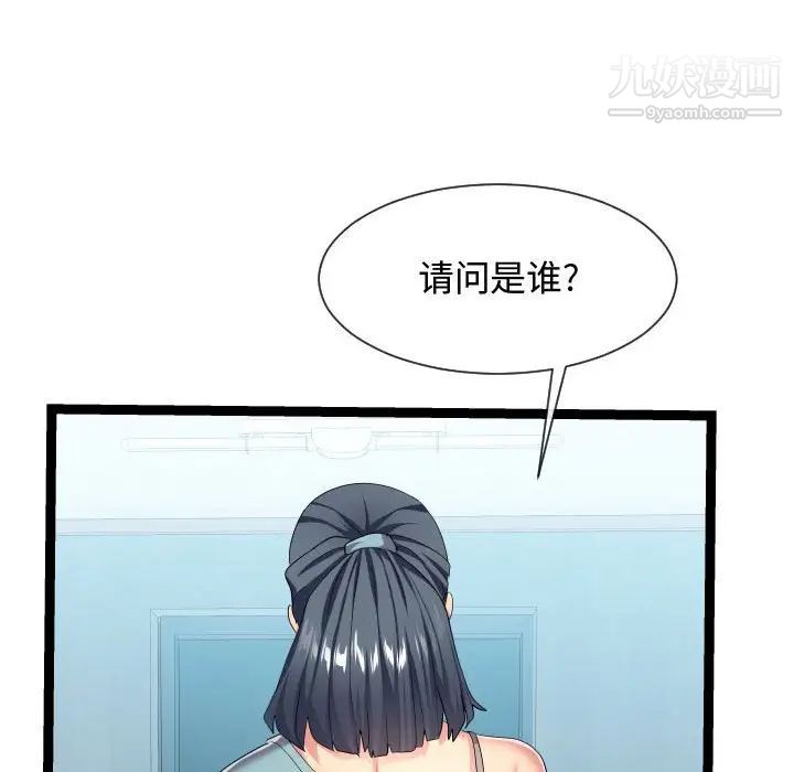 隔壁邻居好奇怪，第17話，第 69 页