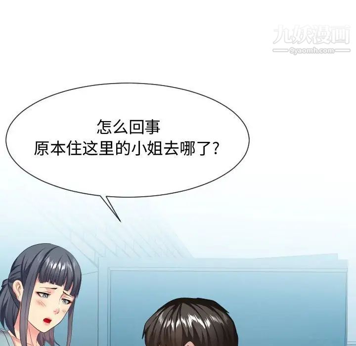 隔壁邻居好奇怪，第17話，第 84 页
