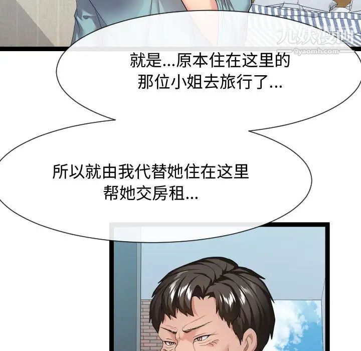 隔壁邻居好奇怪，第17話，第 95 页