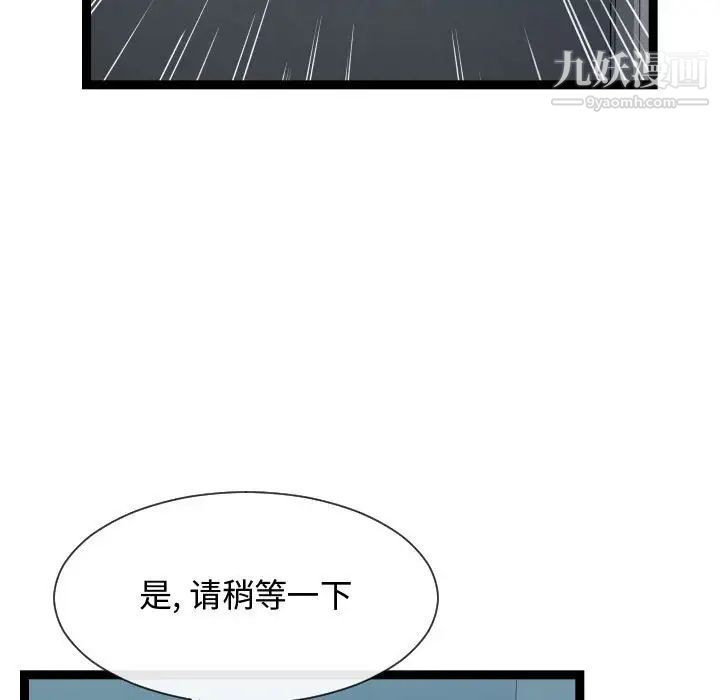 隔壁邻居好奇怪，第17話，第 77 页