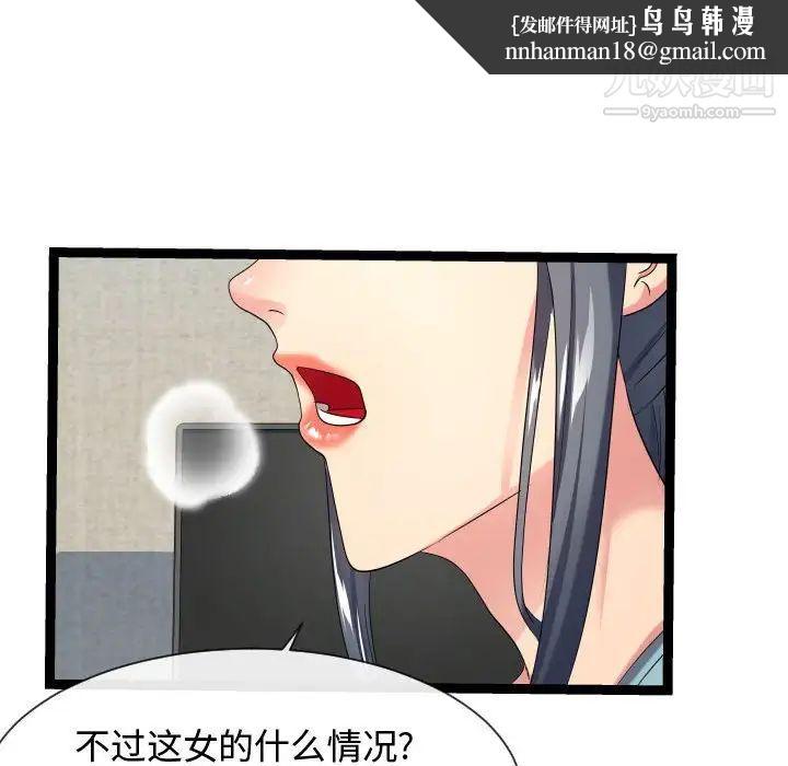 隔壁邻居好奇怪，第17話，第 60 页