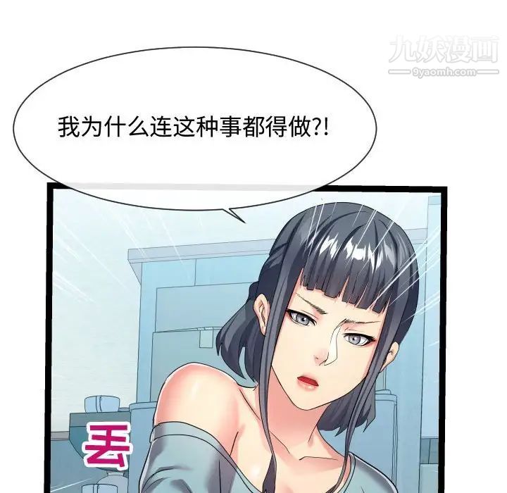 隔壁邻居好奇怪，第17話，第 64 页