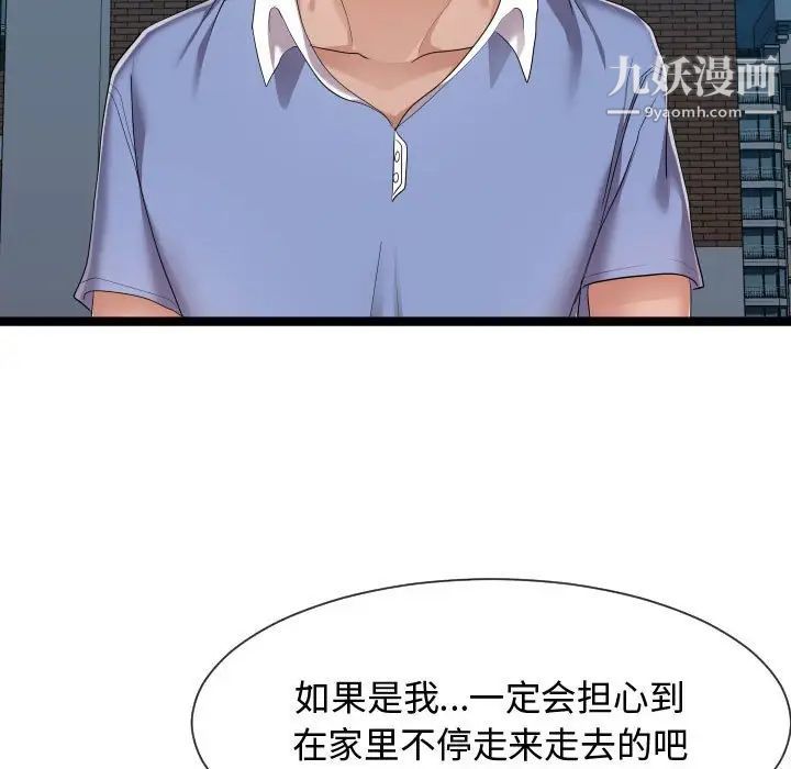 隔壁邻居好奇怪，第17話，第 15 页