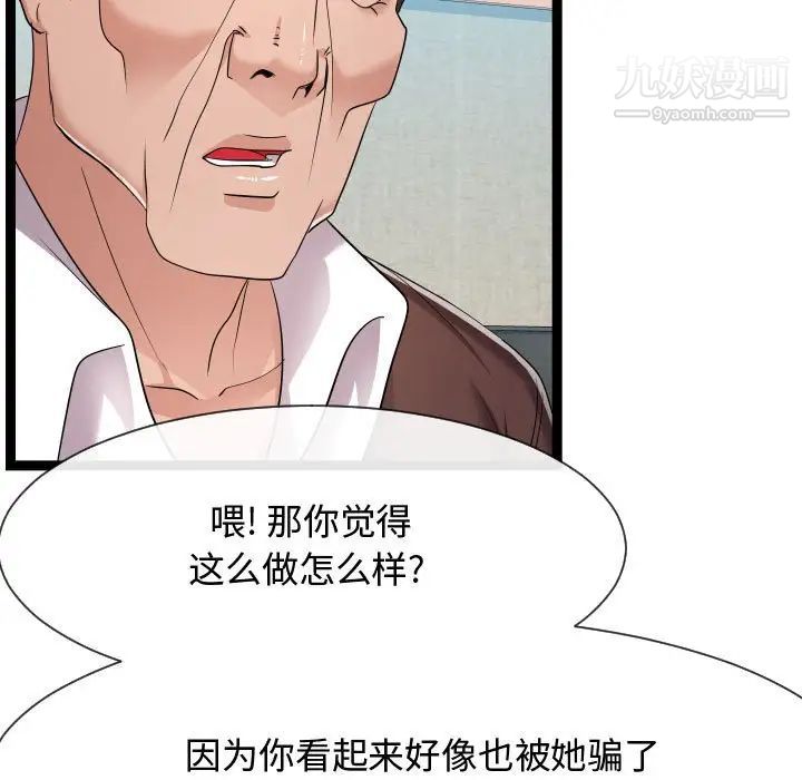 隔壁邻居好奇怪，第18話，第 11 页