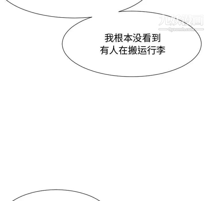 隔壁邻居好奇怪，第18話，第 69 页
