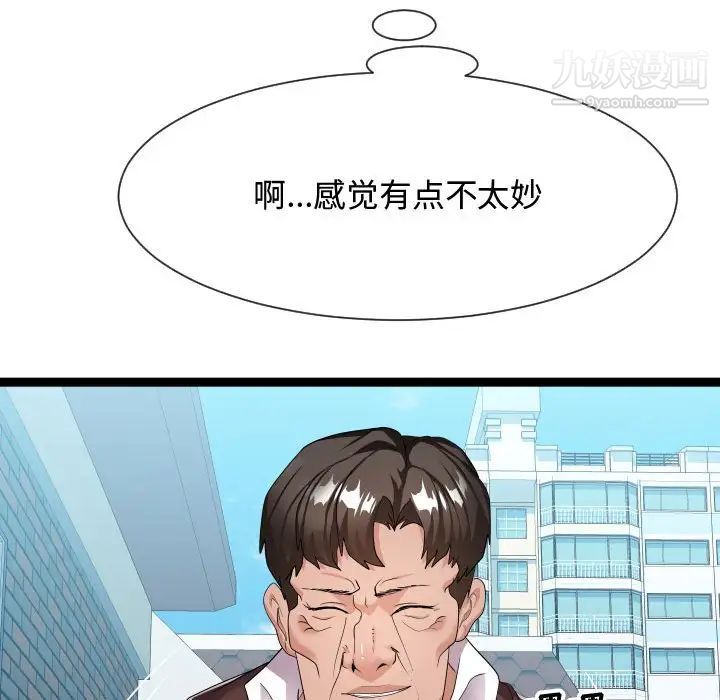 隔壁邻居好奇怪，第18話，第 84 页
