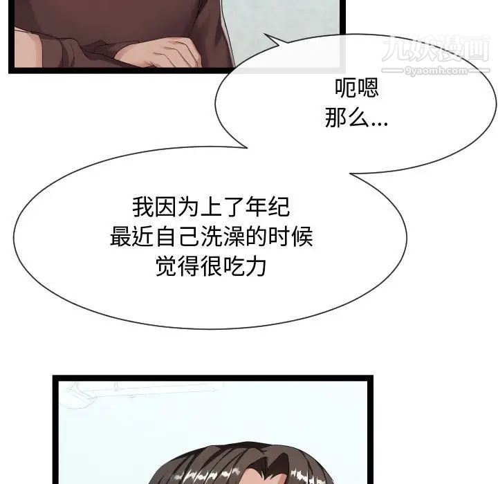 隔壁邻居好奇怪，第18話，第 21 页
