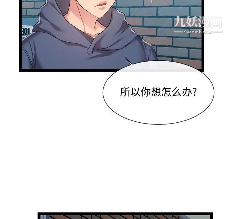 隔壁邻居好奇怪，第18話，第 65 页