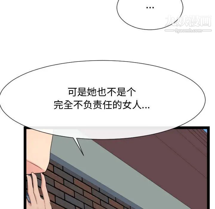 隔壁邻居好奇怪，第18話，第 77 页