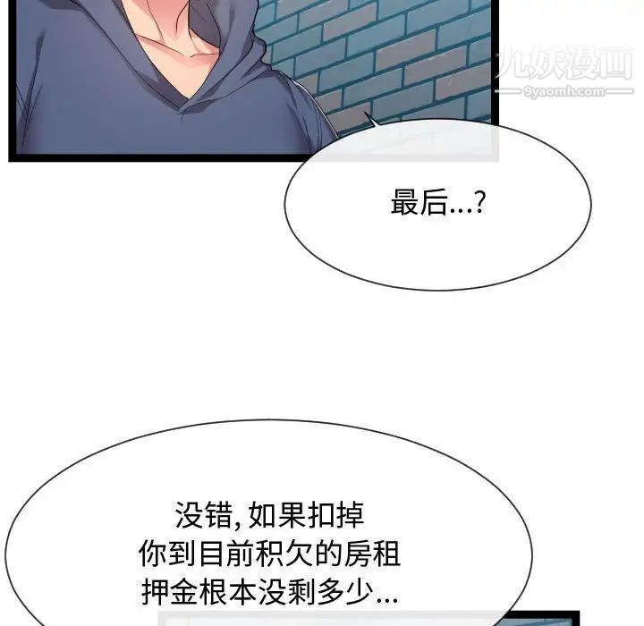 隔壁邻居好奇怪，第18話，第 60 页