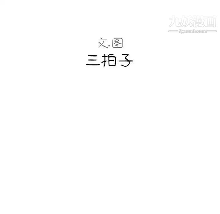 隔壁邻居好奇怪，第19話，第 34 页