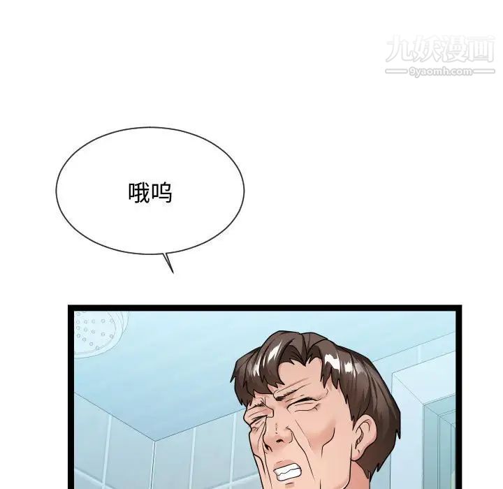 隔壁邻居好奇怪，第19話，第 77 页