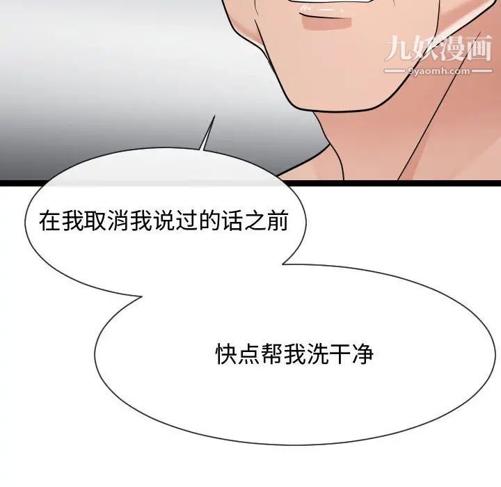 隔壁邻居好奇怪，第19話，第 64 页