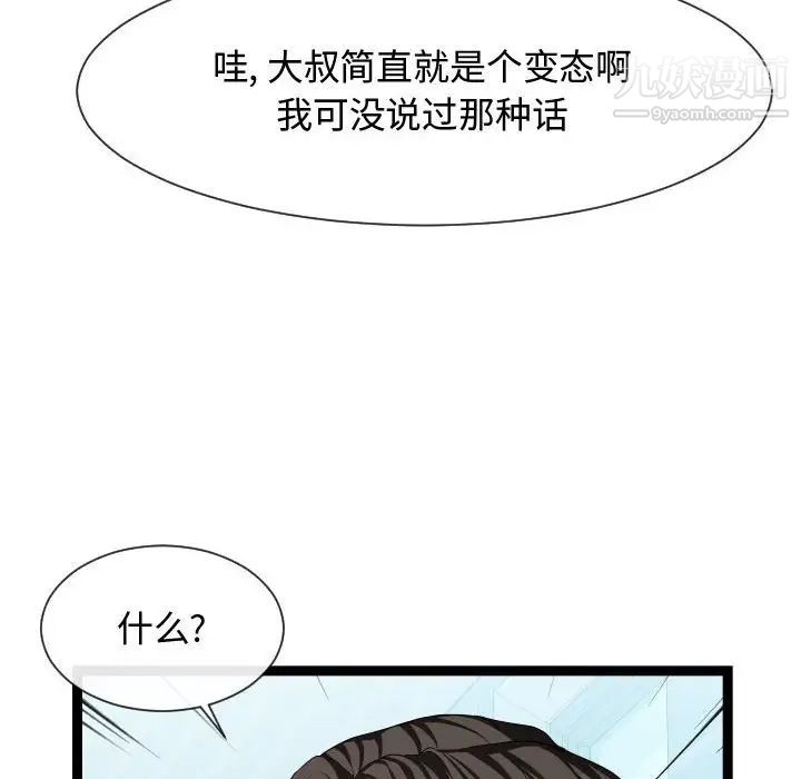 隔壁邻居好奇怪，第20話，第 34 页
