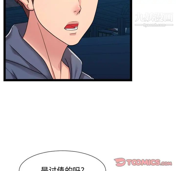 隔壁邻居好奇怪，第20話，第 123 页