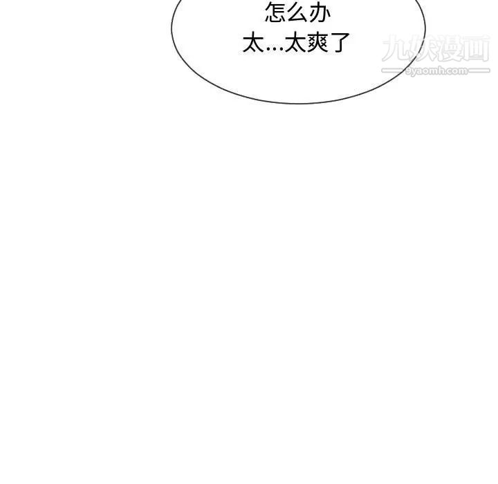 隔壁邻居好奇怪，第20話，第 103 页