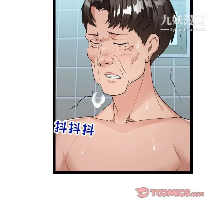 隔壁邻居好奇怪，第20話，第 21 页