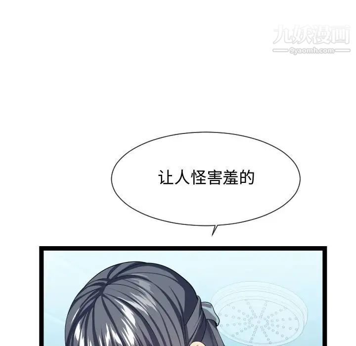 隔壁邻居好奇怪，第20話，第 65 页