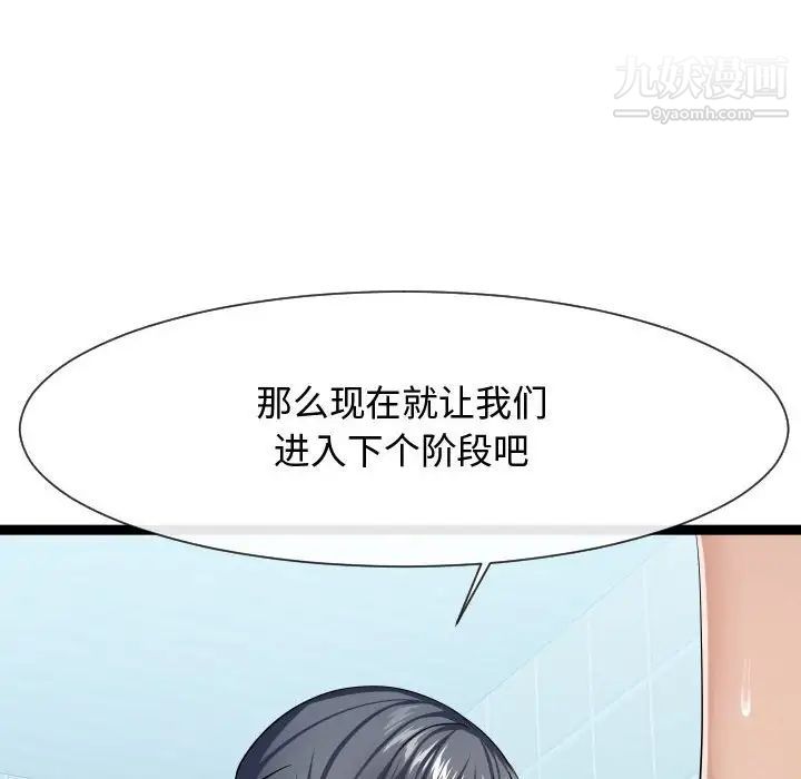 隔壁邻居好奇怪，第20話，第 22 页