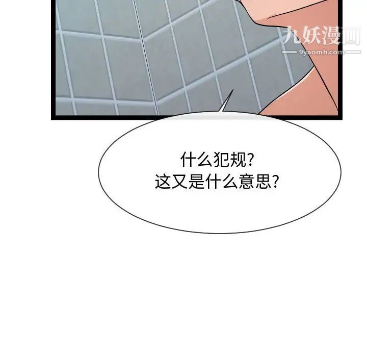 隔壁邻居好奇怪，第20話，第 60 页