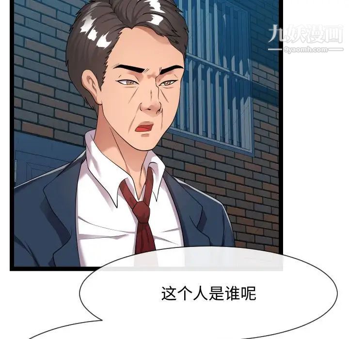 隔壁邻居好奇怪，第21話-最終話（完结），第 5 页
