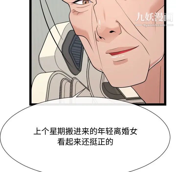 隔壁邻居好奇怪，第21話-最終話（完结），第 106 页