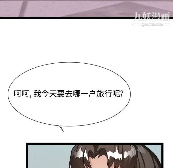 隔壁邻居好奇怪，第21話-最終話（完结），第 103 页