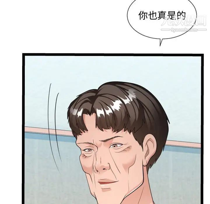 隔壁邻居好奇怪，第21話-最終話（完结），第 40 页