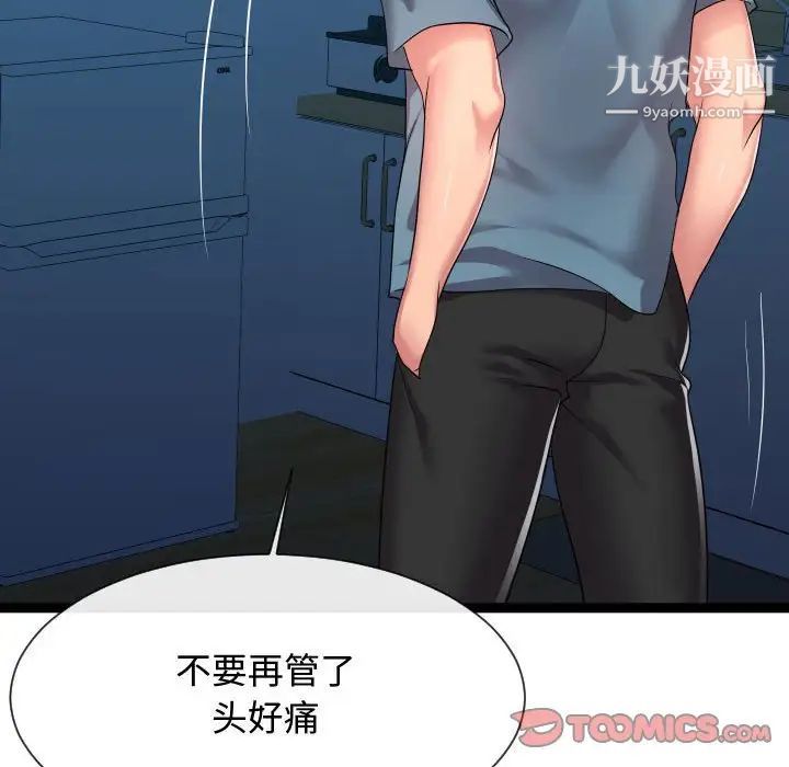隔壁邻居好奇怪，第21話-最終話（完结），第 69 页