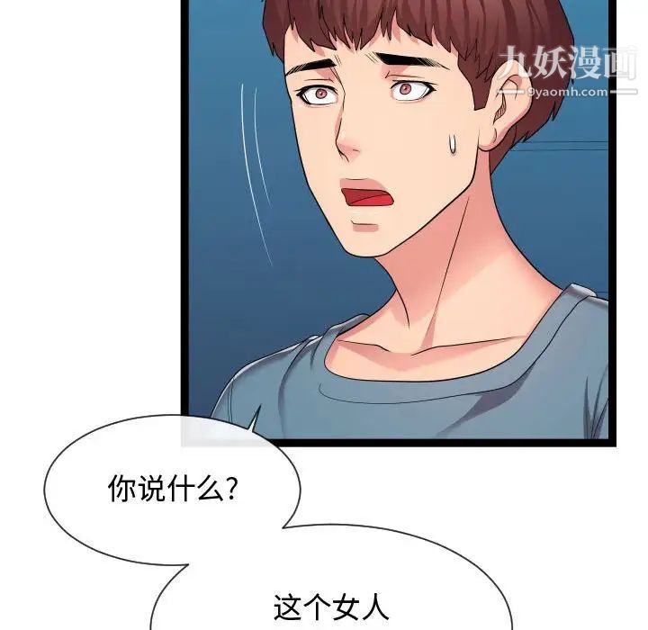 隔壁邻居好奇怪，第21話-最終話（完结），第 95 页